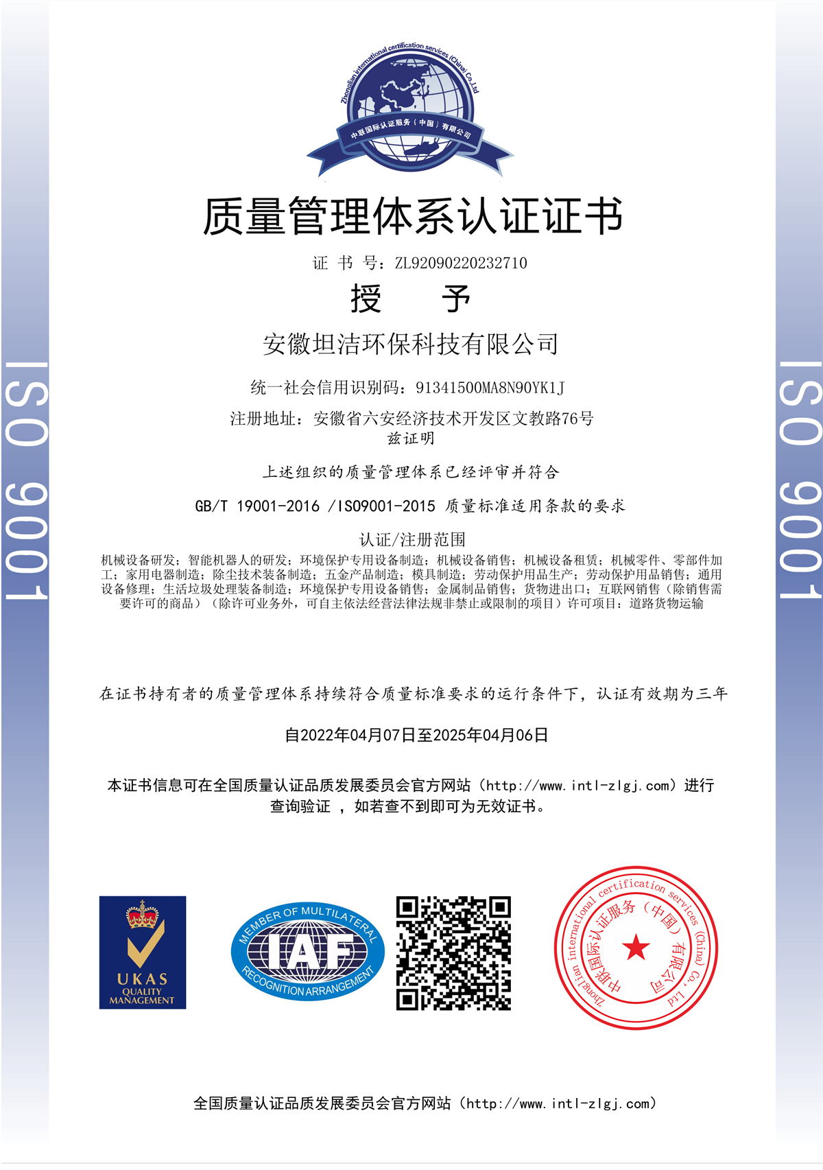 延安质量管理体系认证证书