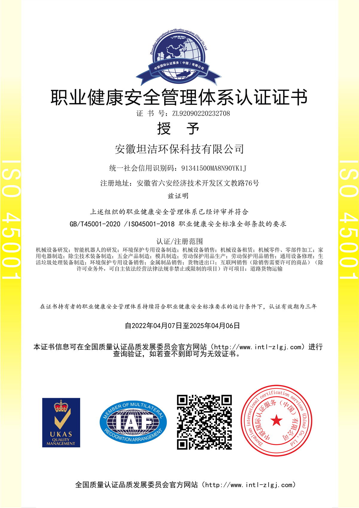 延安职业健康安全管理体系认证