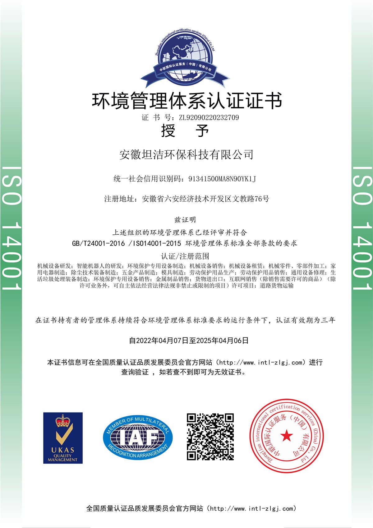 延安环境管理体系认证证书