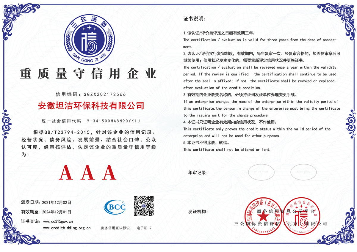 延安重质量守诚信AAA级信用企业