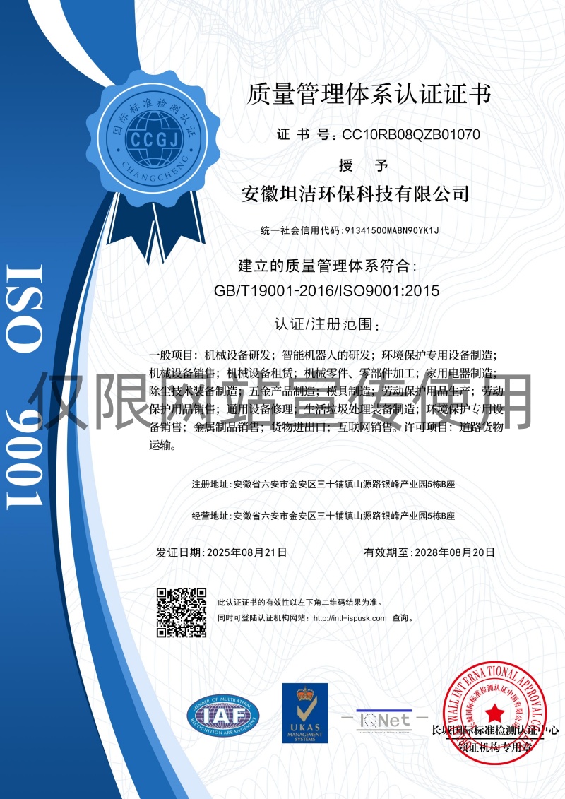延安质量管理体系认证证书
