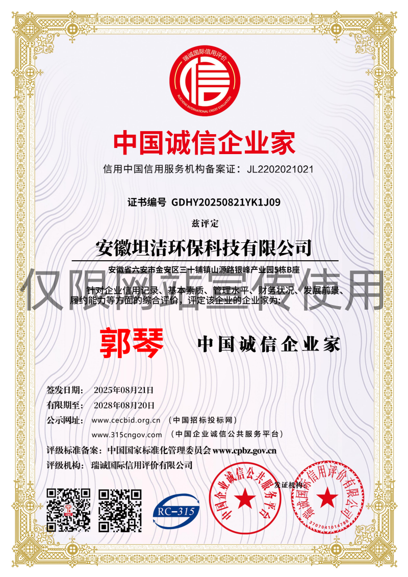 延安中国诚信企业家